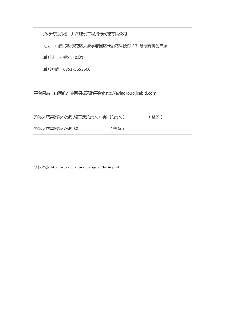 （中标）山西太原武宿机场三期扩建工程碳中和实施路径研究_第2页