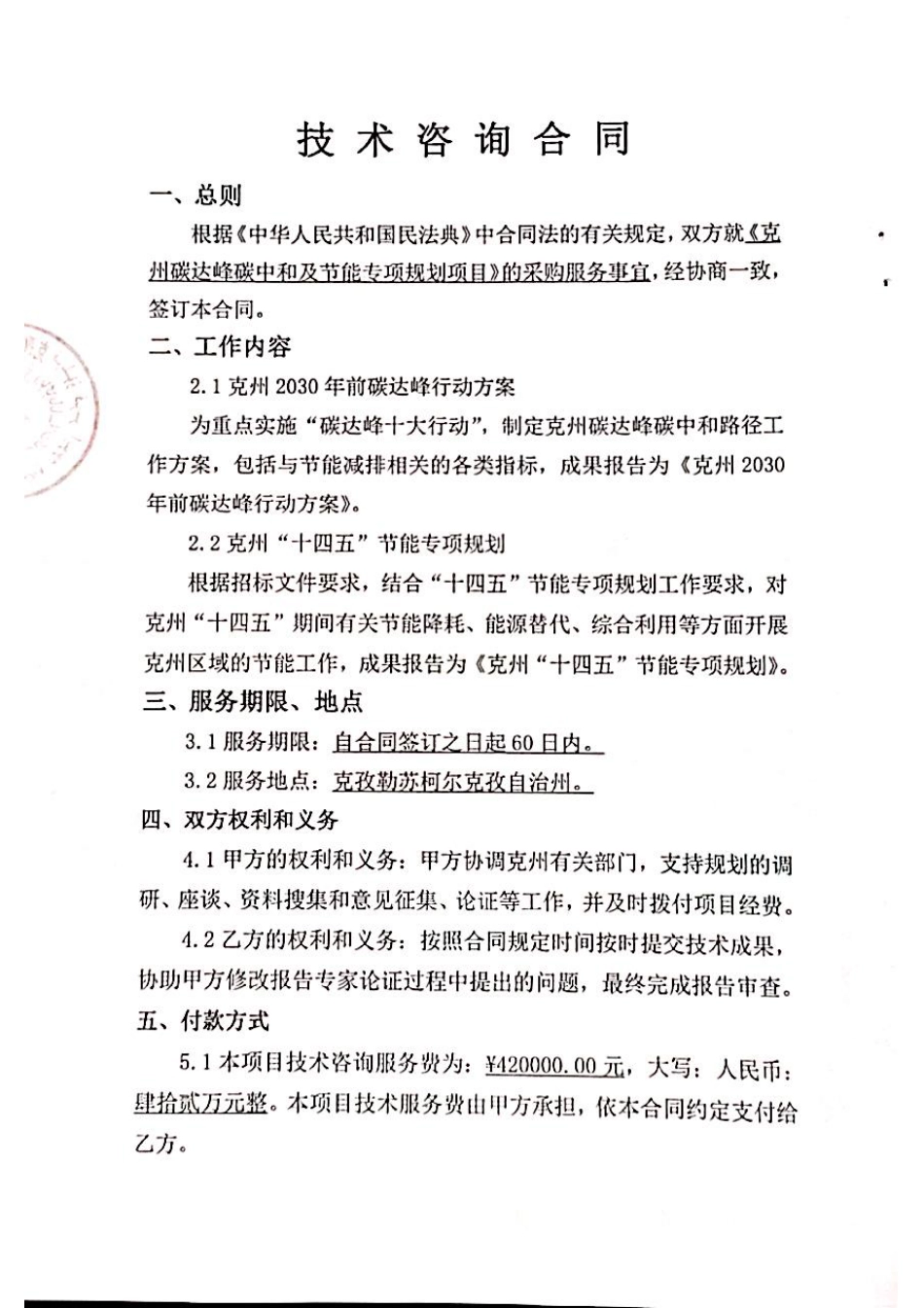 （中标）新疆克州碳达峰碳中和及节能专项规划项目_第2页