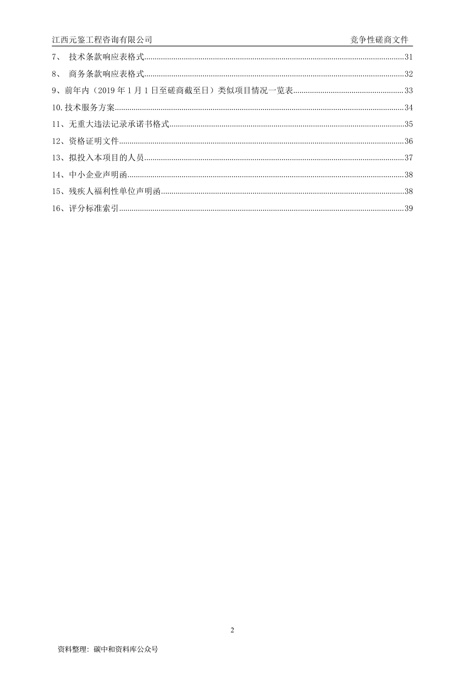 （中标）江西新余市碳达峰实施方案编制项目_第3页