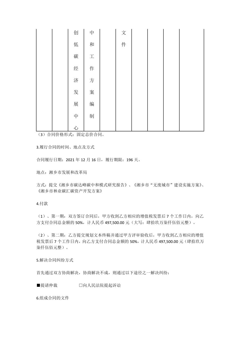 （中标）湘乡市碳达峰碳中和工作方案编制项目_第2页