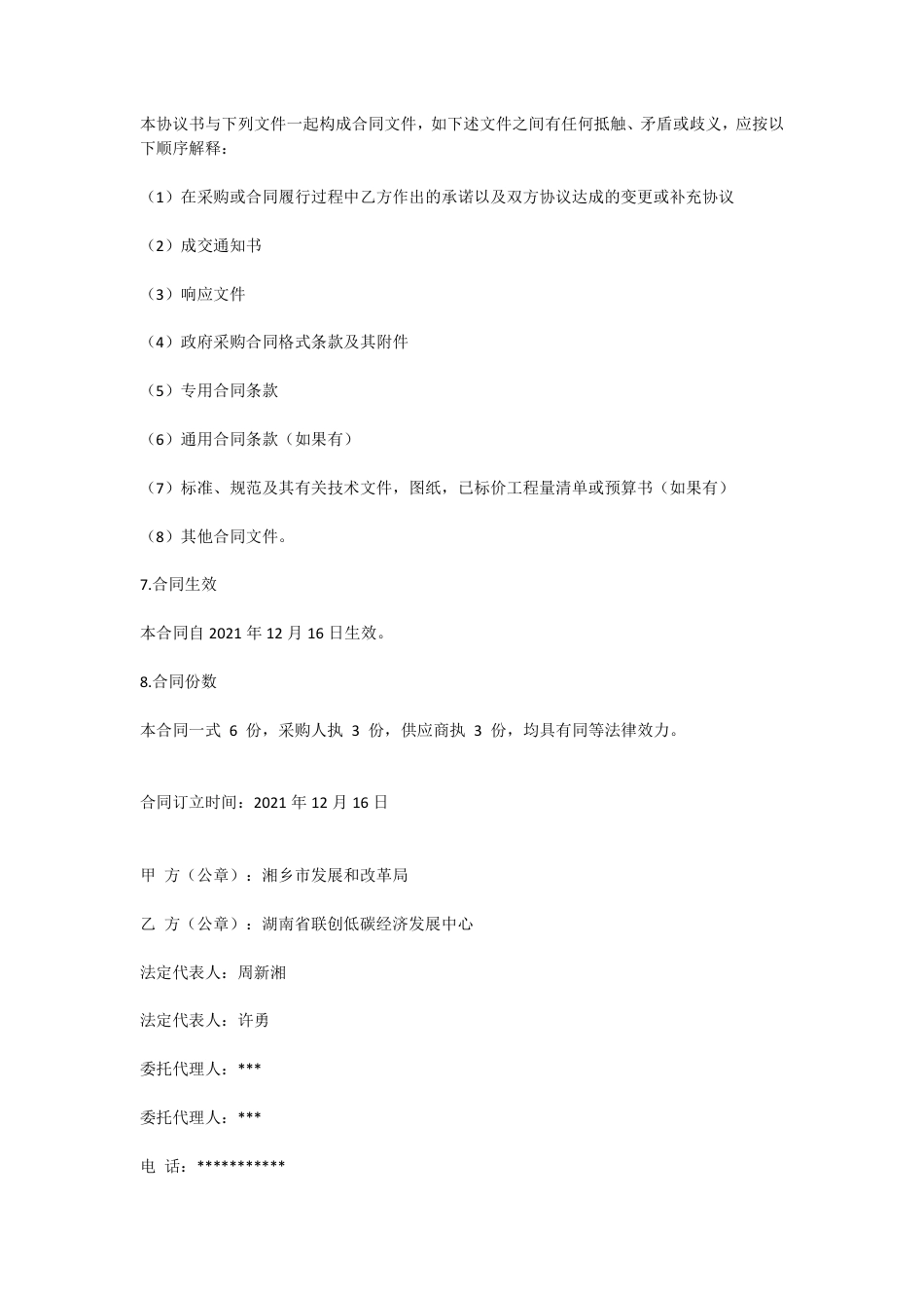 （中标）湘乡市碳达峰碳中和工作方案编制项目_第3页