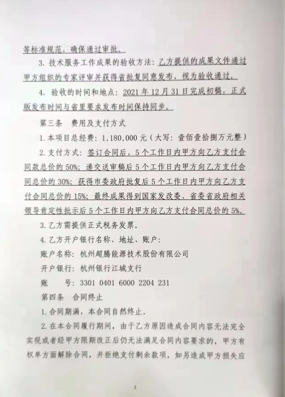 （合同书）赣州市碳达峰行动方案编制项目_第2页
