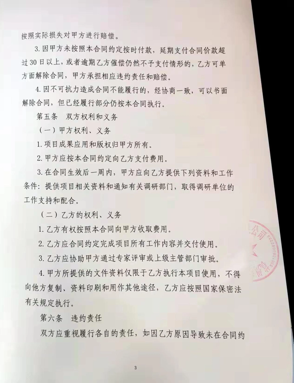 （合同书）赣州市碳达峰行动方案编制项目_第3页