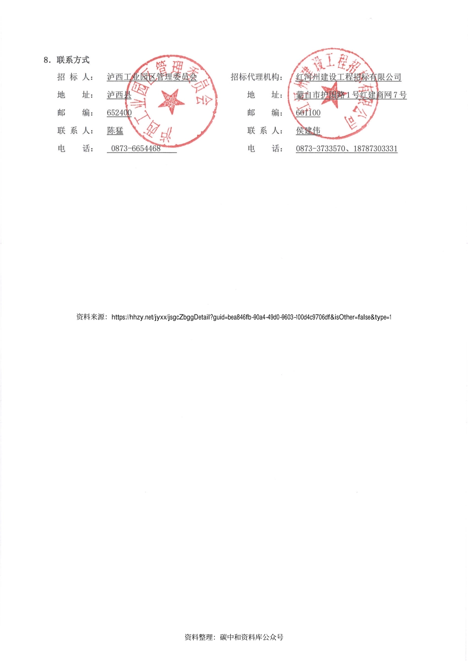 （招标）云南碳中和示范产业园基础设施建设项目施工监理服务_第3页