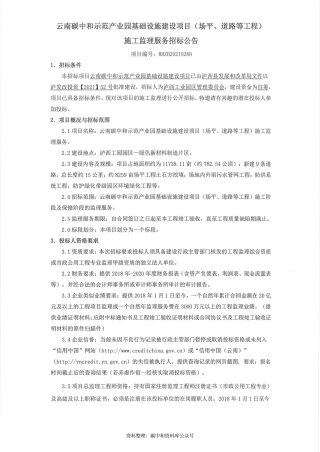 （招标）云南碳中和示范产业园基础设施建设项目施工监理服务