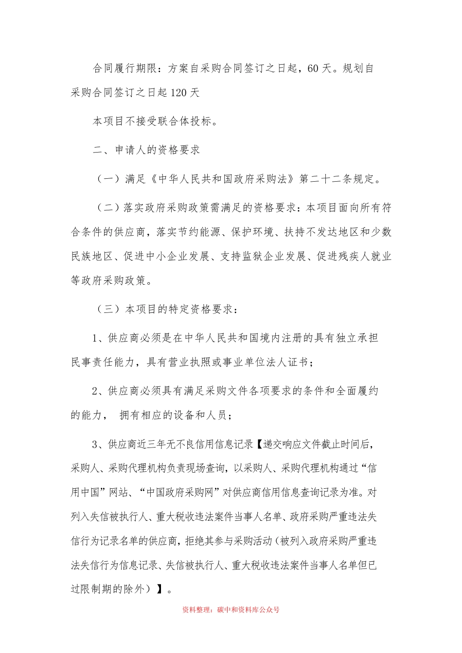 （招标）山东东营市碳达峰碳中和实施方案编制项目(第二次）_第2页