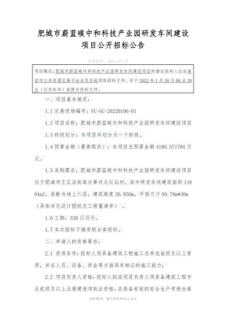 （招标）山东肥城市蔚蓝碳中和科技产业园研发车间建设项目