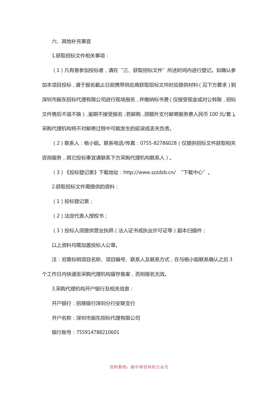 （招标）广东深圳基于城市管理的碳达峰碳中和实现路径研究项目_第3页