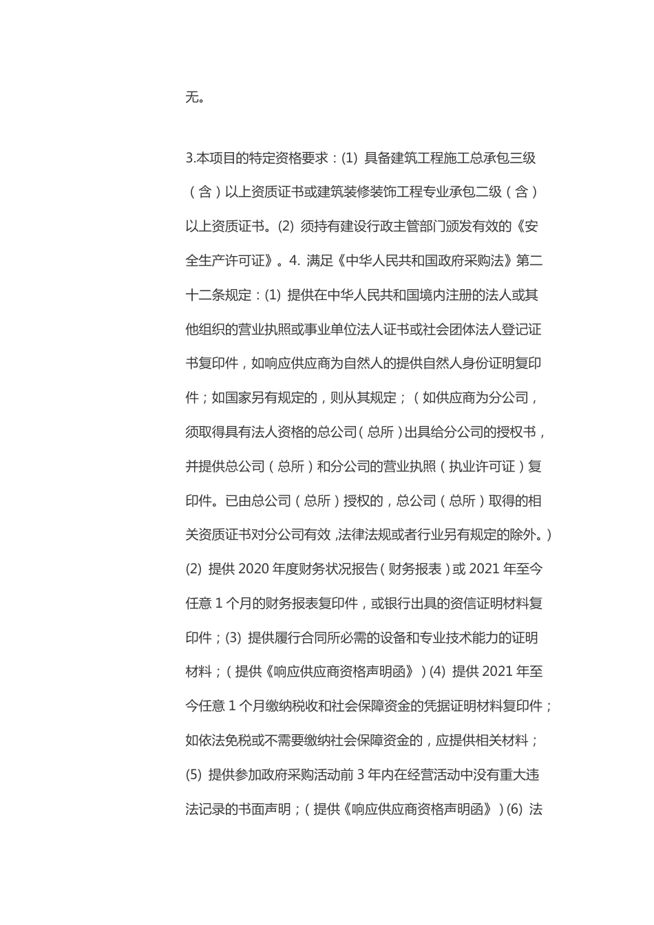 （招标）广东碳中和研究院（韶关）办公场地装修工程_第3页