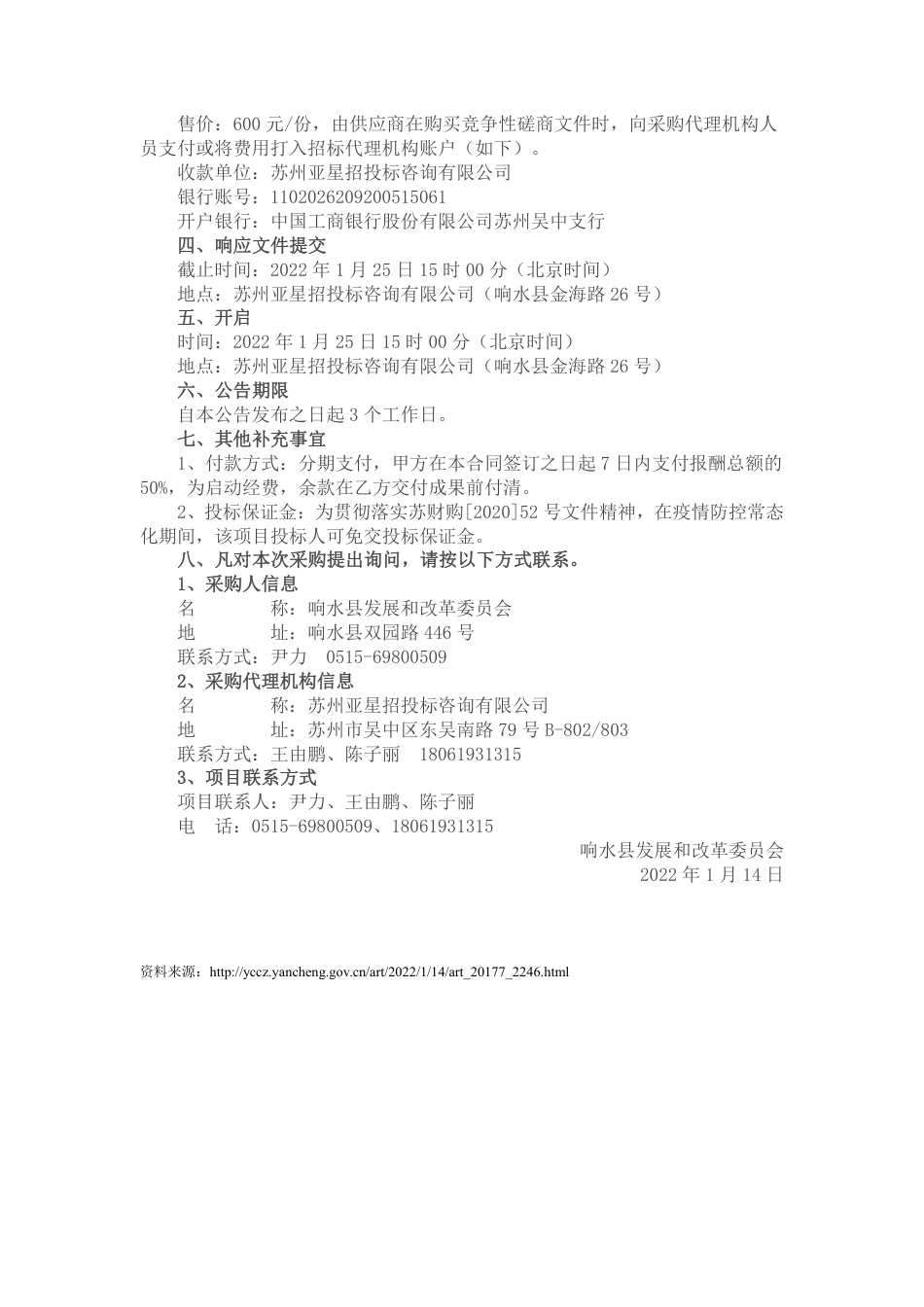 （招标）江苏响水县节能潜力分析及碳达峰行动方案_第2页