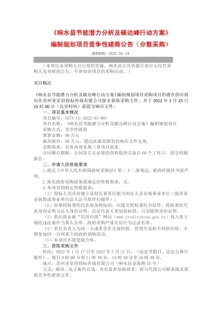 （招标）江苏响水县节能潜力分析及碳达峰行动方案
