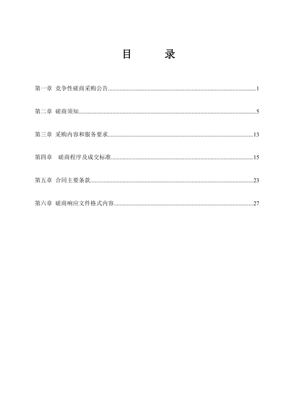 （招标）浙江余姚市碳达峰行动计划课题项目_第2页