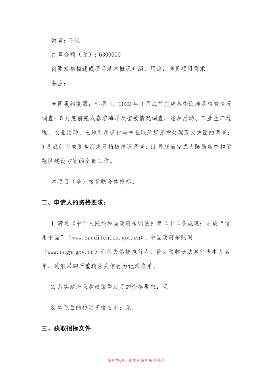 （招标）浙江大陈岛碳中和示范区建设方案编制项目_第2页