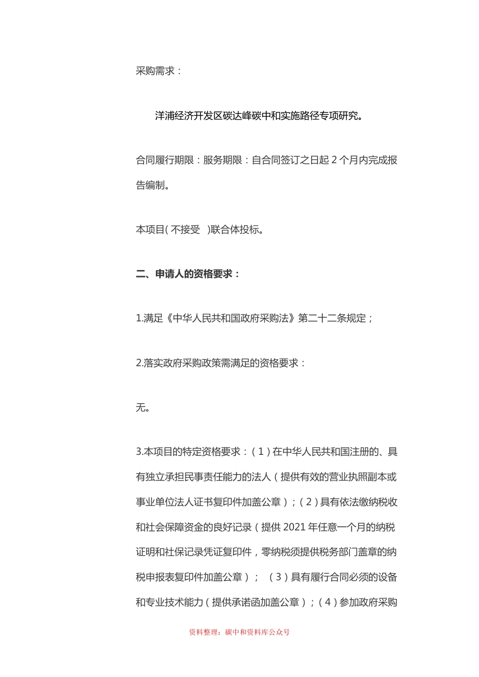（招标）海口洋浦经开区碳达峰碳中和实施路径研究项目（第二次）_第2页