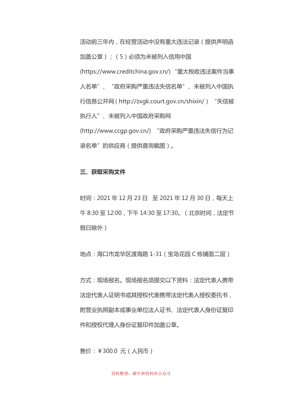 （招标）海口洋浦经开区碳达峰碳中和实施路径研究项目（第二次）_第3页
