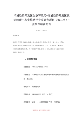 （招标）海口洋浦经开区碳达峰碳中和实施路径研究项目（第二次）