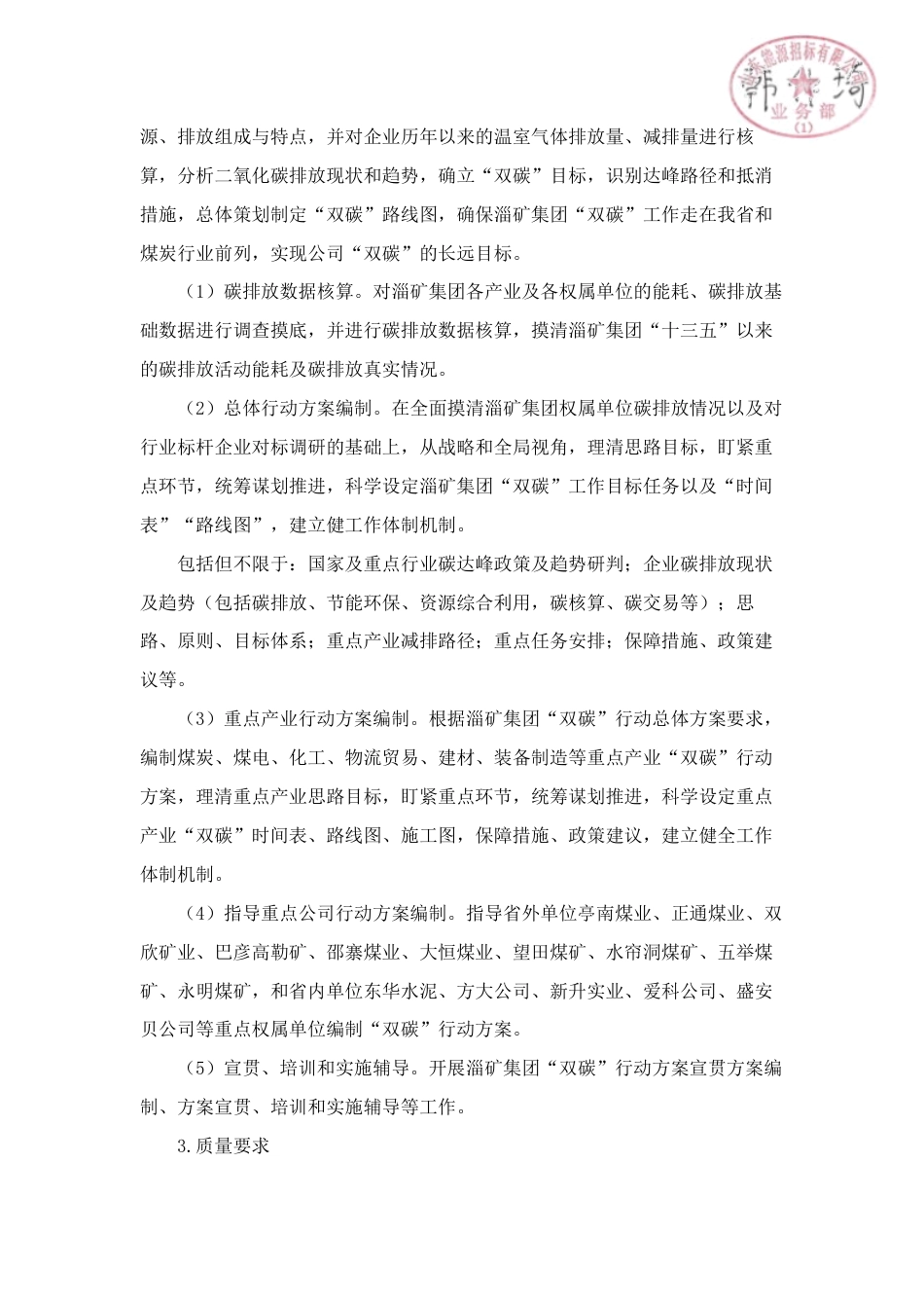 （招标）淄矿集团碳达峰碳中和行动方案研制项目_第2页