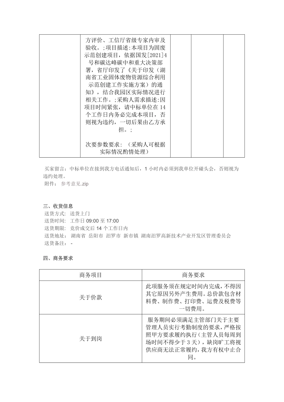 （招标）湖南汨罗园区工业固体废物资源综合利用示范创建项目_第2页