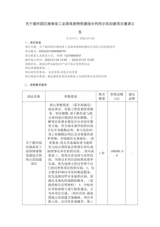 （招标）湖南汨罗园区工业固体废物资源综合利用示范创建项目