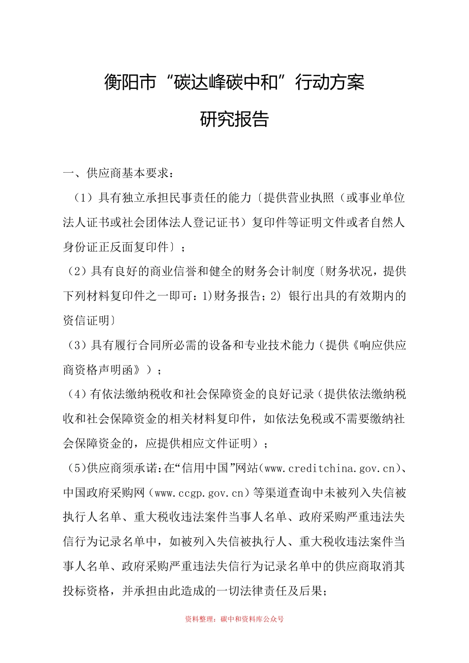 （招标）湖南衡阳市碳达峰碳中和行动方案研究报告_第2页