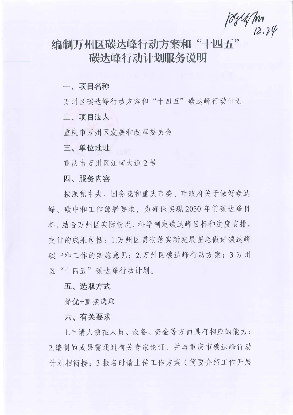 （招标）重庆万州区碳达峰行动方案和十四五碳达峰行动计划_第3页