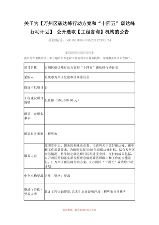 （招标）重庆万州区碳达峰行动方案和十四五碳达峰行动计划