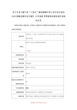 （招标）重庆大渡口区十四五双碳工作行动计划及2030前碳达峰行动方案