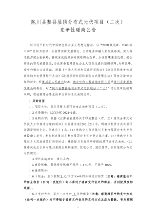 （招标）陇川县整县屋顶分布式光伏项目（二次）