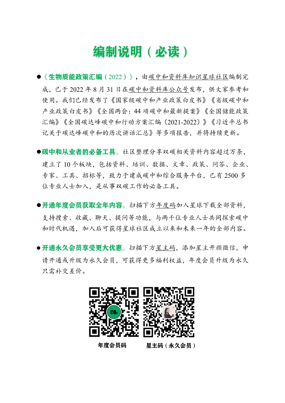 02-生物质能政策汇编_第2页