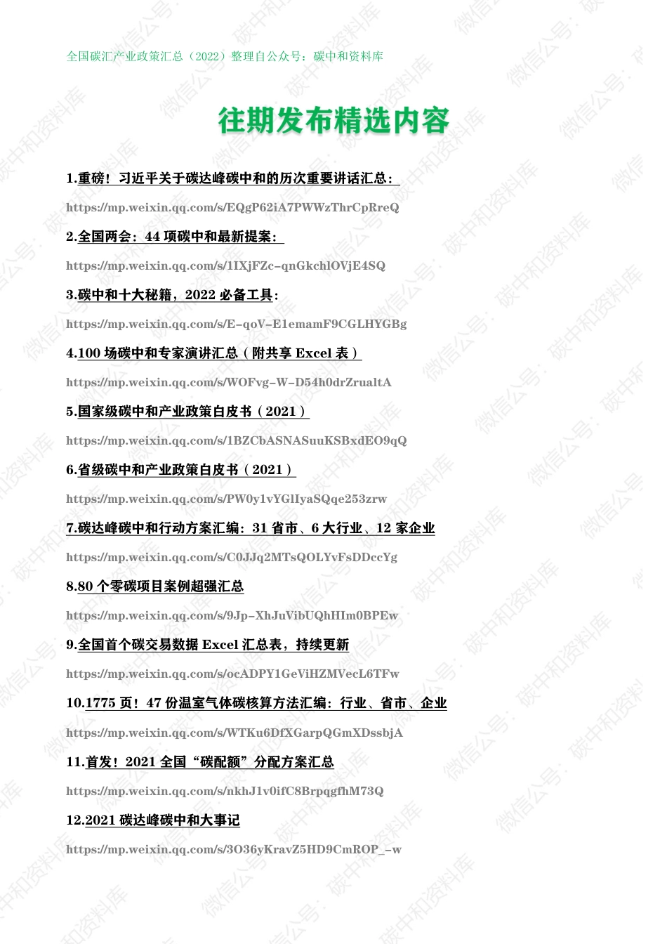 02-生物质能政策汇编_第3页