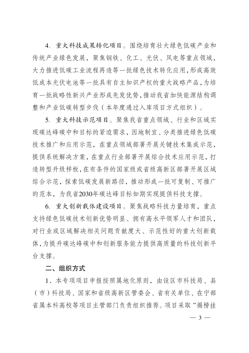 2021年度江苏省碳达峰碳中和科技创新专项资金项目指南_第3页