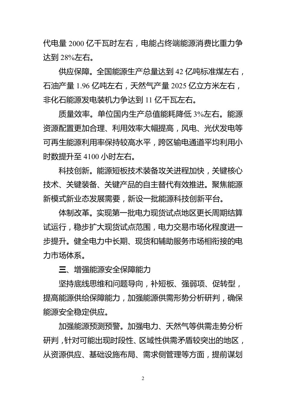 2021年能源工作指导意见_第2页