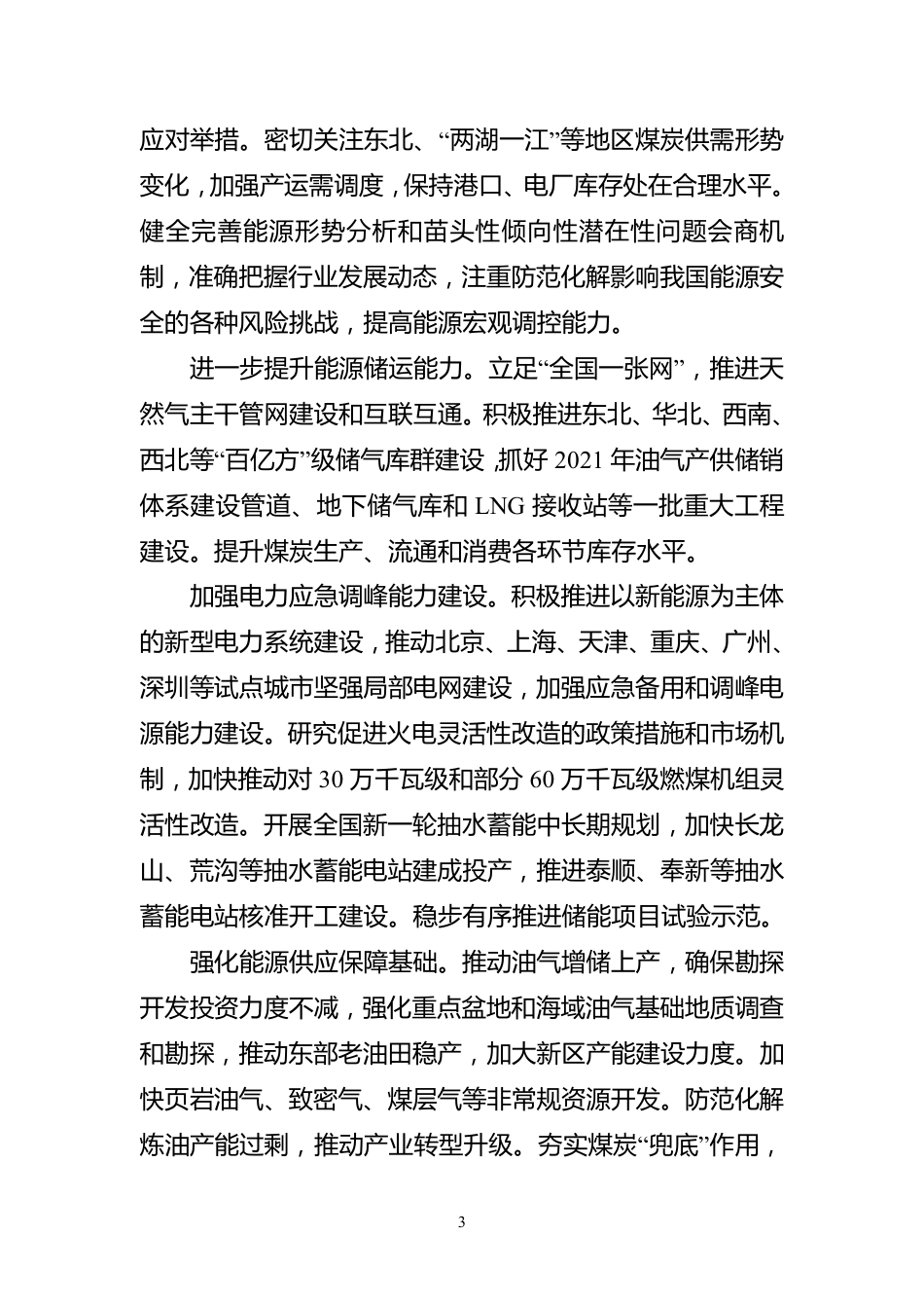 2021年能源工作指导意见_第3页