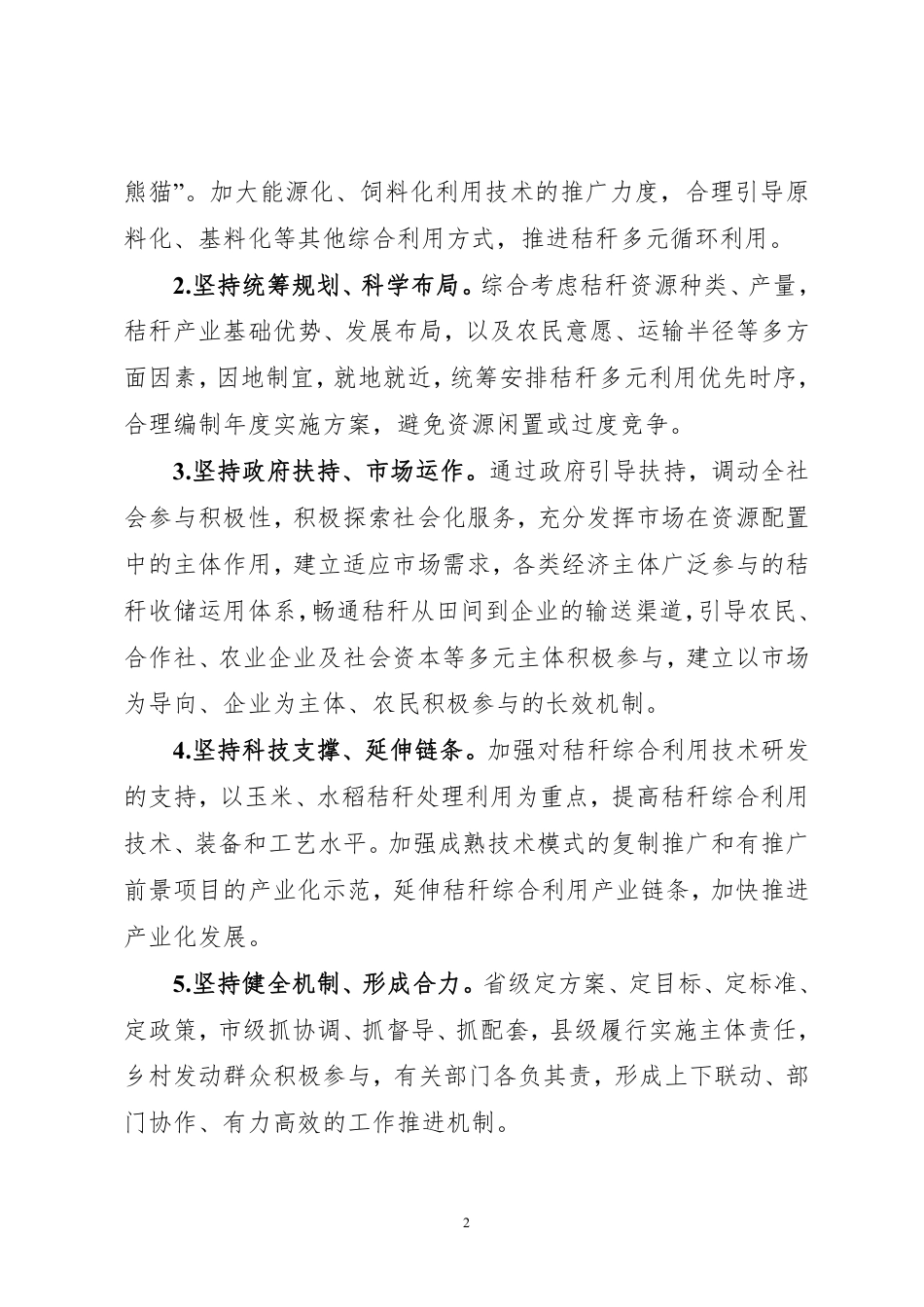 2021年黑龙江省秸秆综合利用工作实施方案（征求意见稿）_第2页