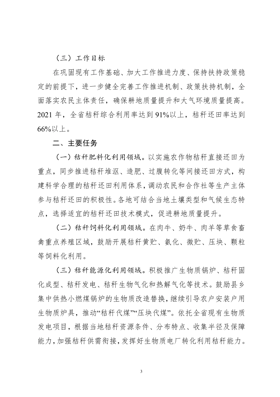 2021年黑龙江省秸秆综合利用工作实施方案（征求意见稿）_第3页
