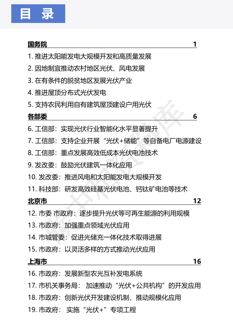 2022光伏政策汇编_第2页