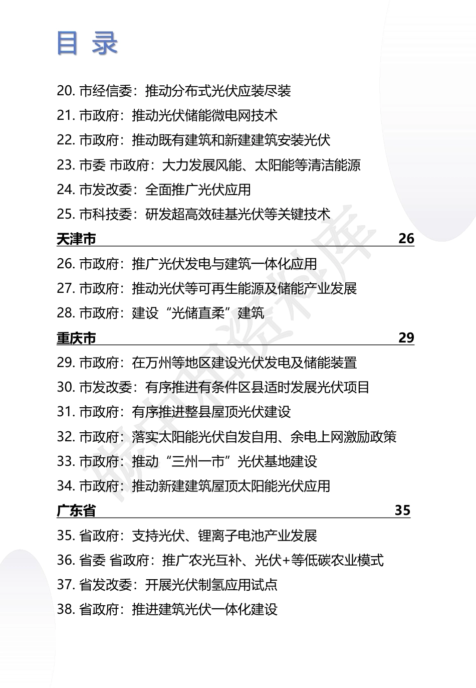 2022光伏政策汇编_第3页