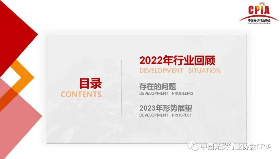 2022年光伏行业发展回顾与2023年形式展望---光伏行业协会_第2页