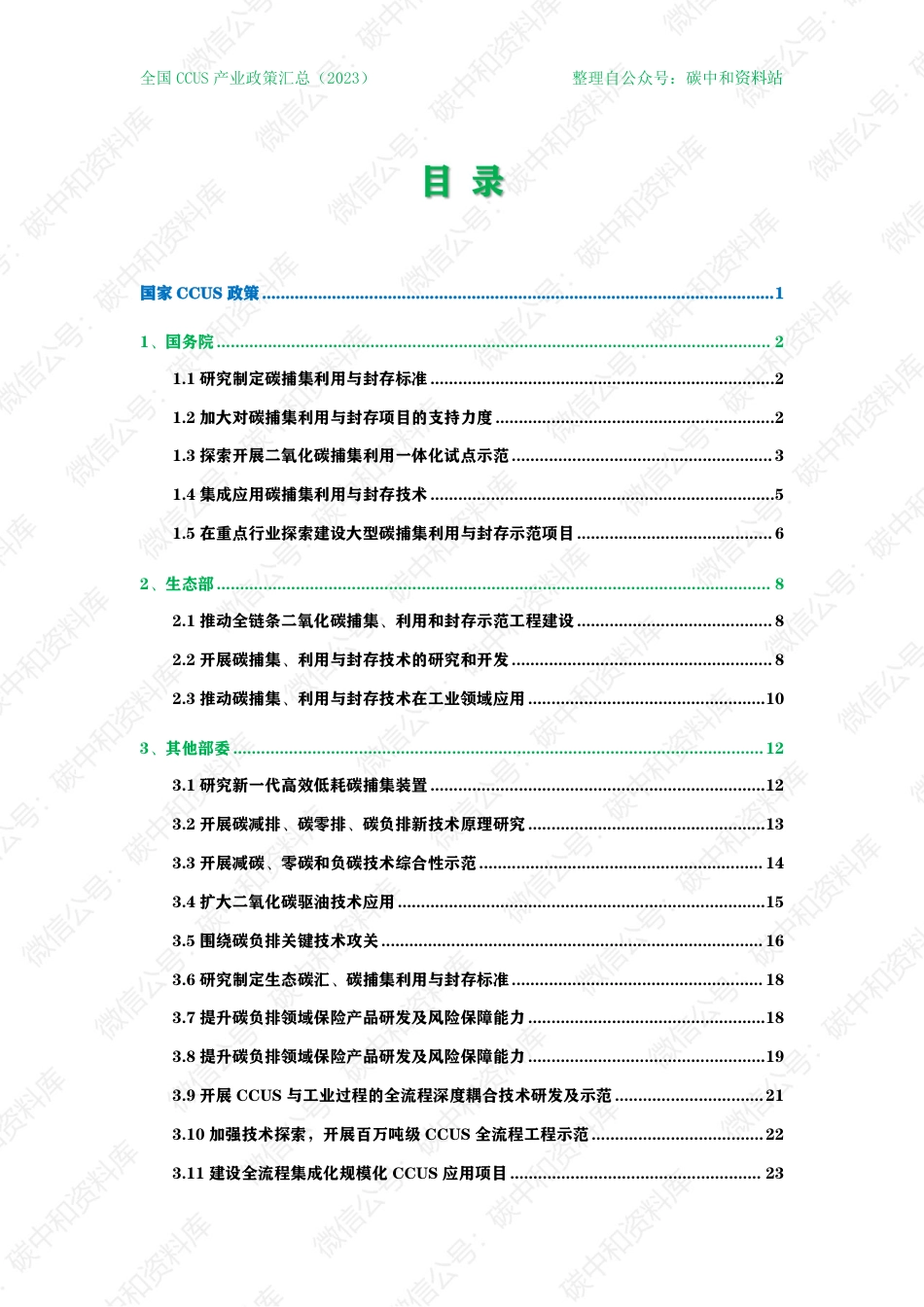 CCUS政策汇编_第2页