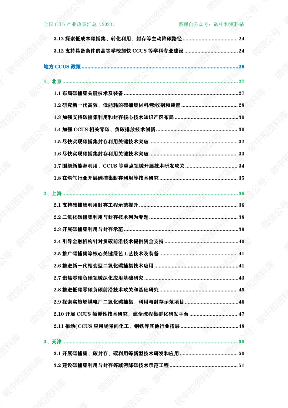 CCUS政策汇编_第3页