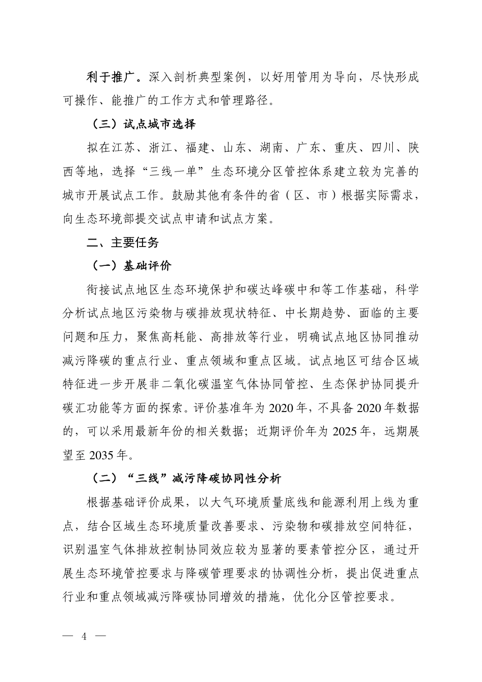 “三线一单”减污降碳协同管控试点工作方案（征求意见稿）_第2页