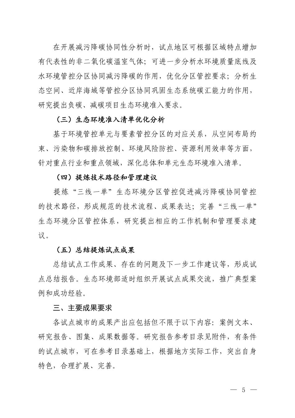 “三线一单”减污降碳协同管控试点工作方案（征求意见稿）_第3页