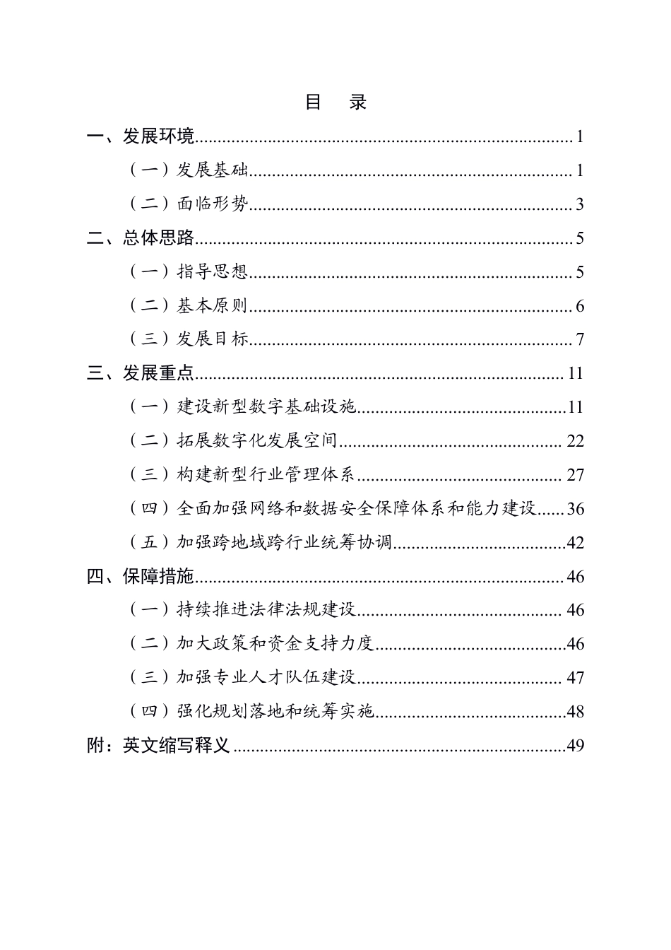 “十四五”信息通信行业发展规划_第2页