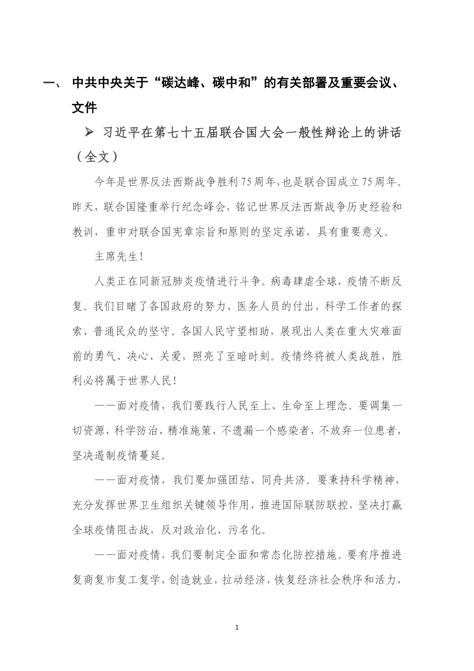 “碳达峰、碳中和”相关政策观点汇编_第3页
