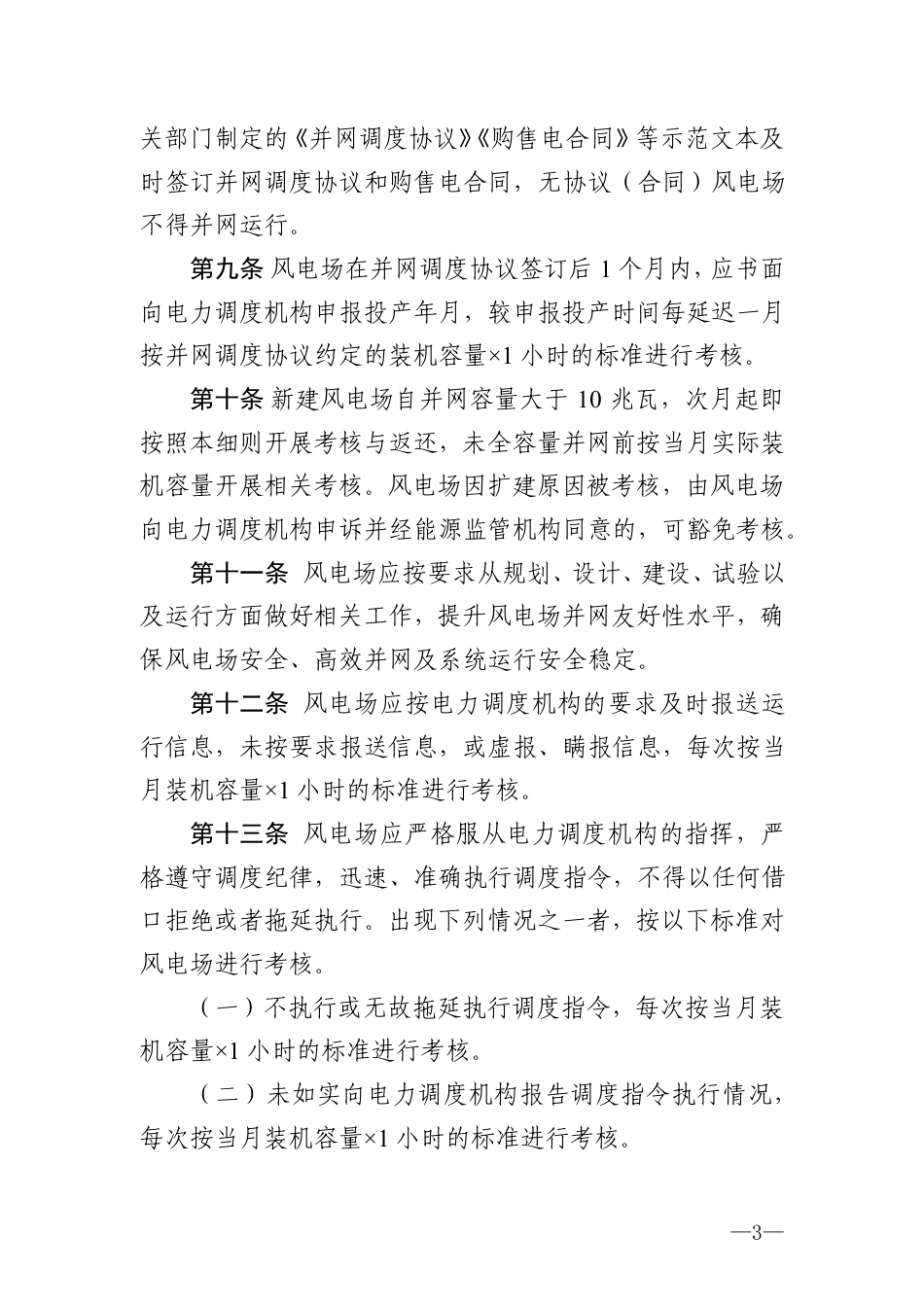 《南方区域风电并网运行及辅助服务管理实施细则》_第3页