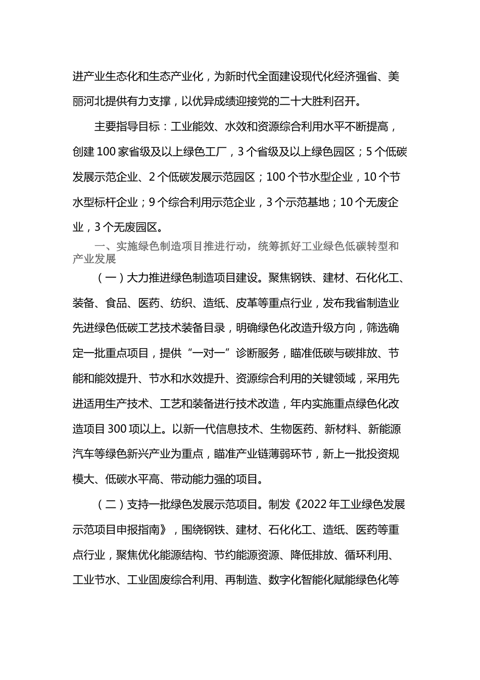 《河北省2022年工业绿色发展工作要点》_第2页