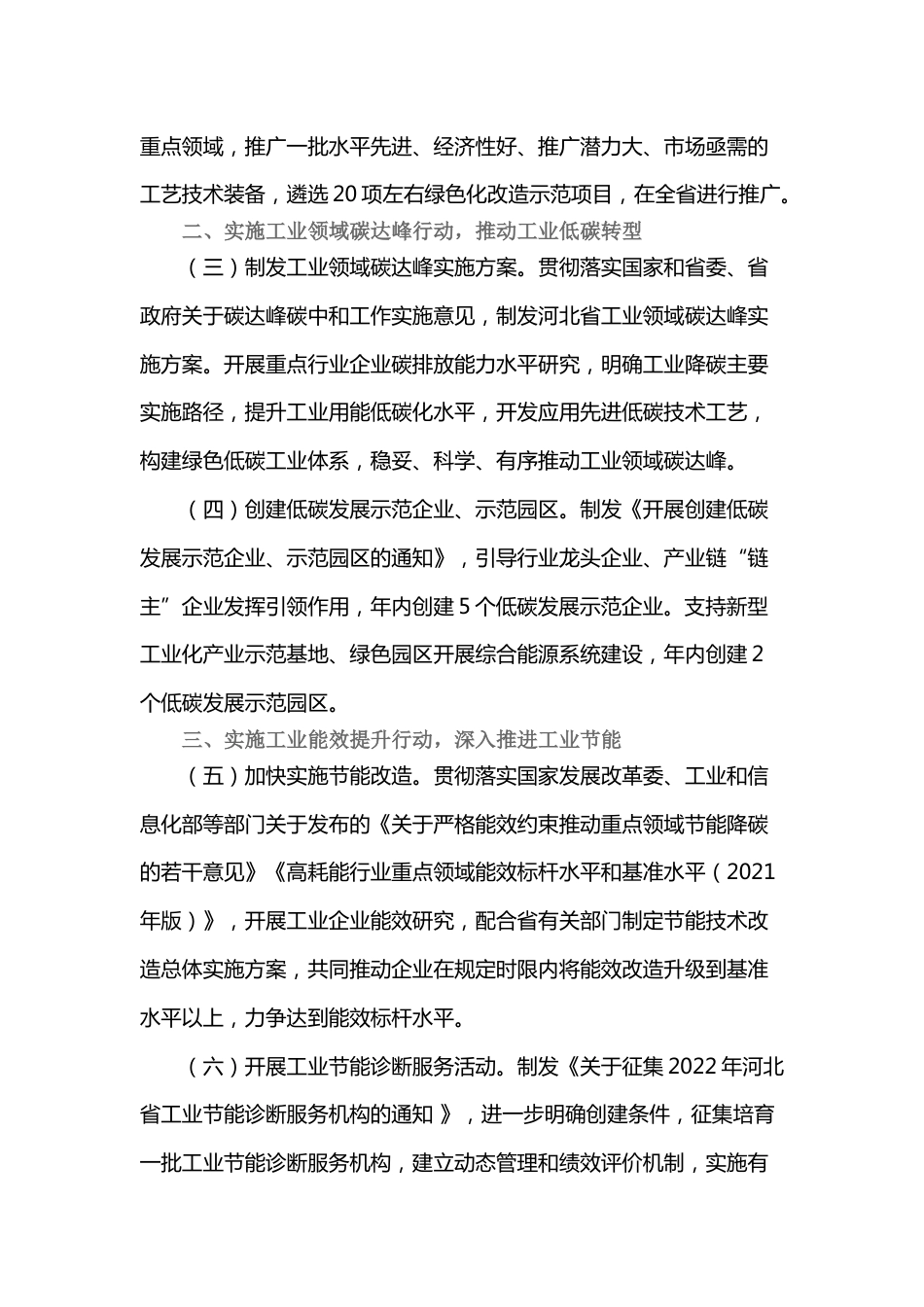 《河北省2022年工业绿色发展工作要点》_第3页