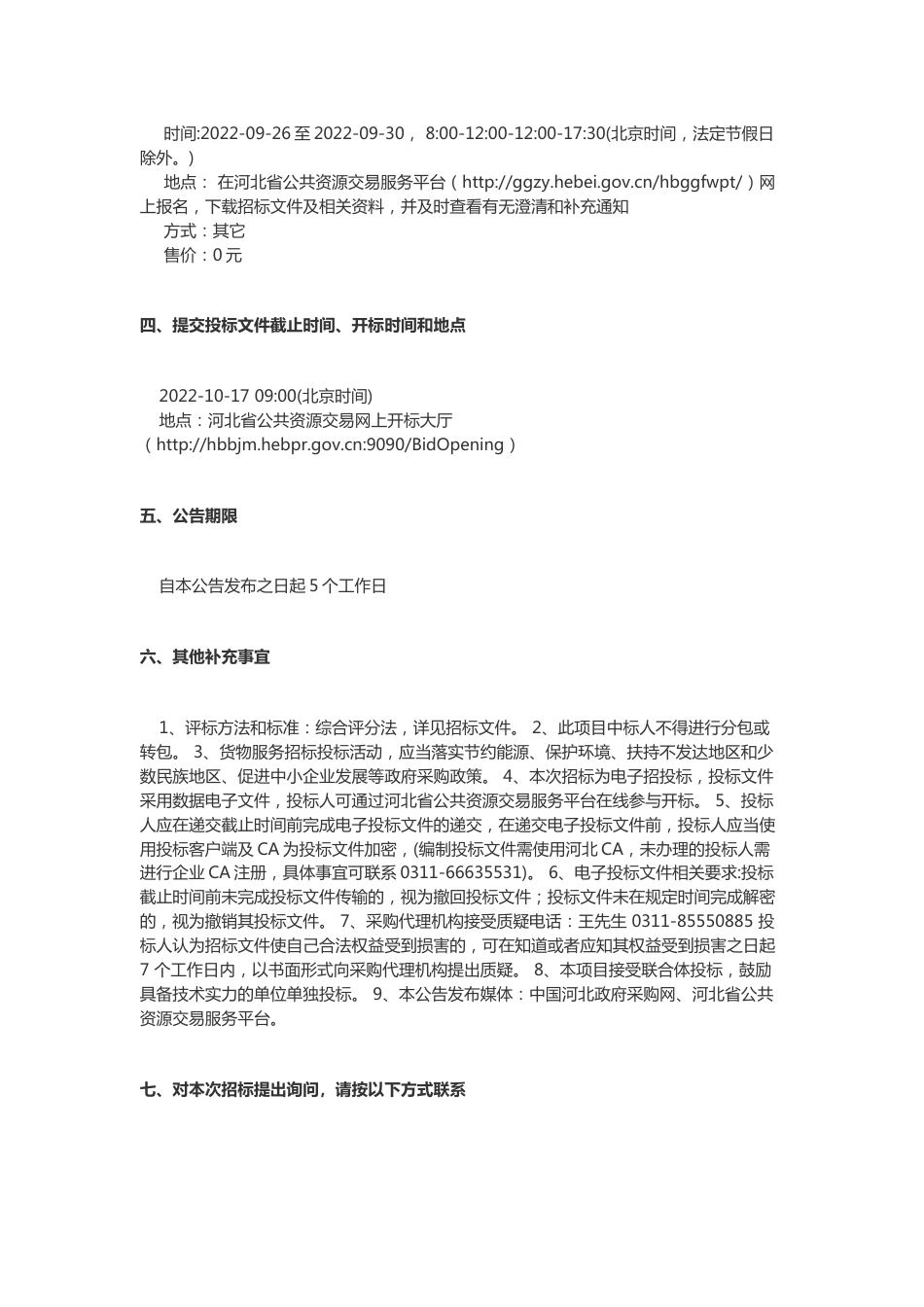 【招标】河北省碳市场建设_第2页