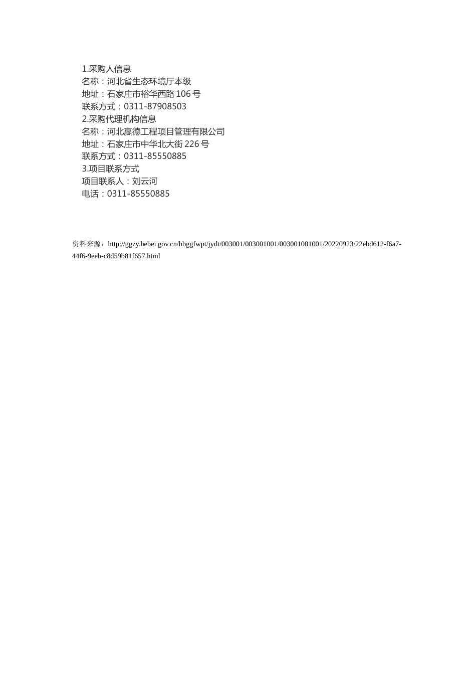 【招标】河北省碳市场建设_第3页