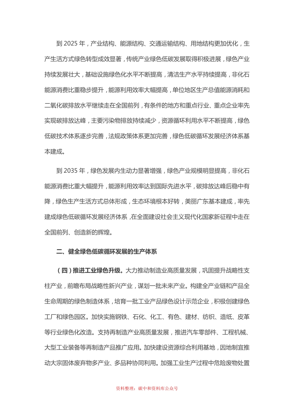【政策】 广东省人民政府关于加快建立健全绿色低碳循环发展经济体系的实施意见_第3页